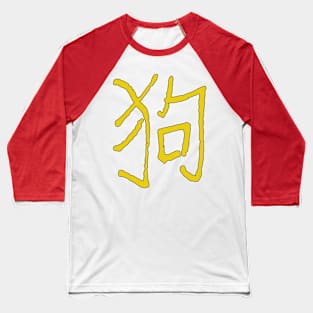 Dog (Chinese Zodiac) Baseball T-Shirt